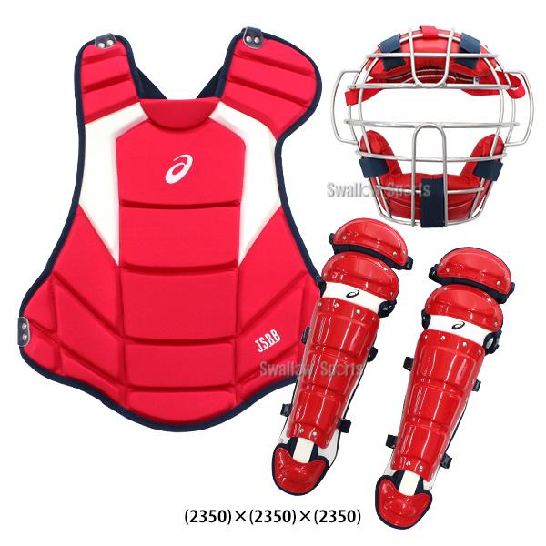 アシックス 一般軟式 野球 キャッチャー レガース　プロテクター セット アシックス 一般軟式 野球 キャッチャー レガースプロテクター