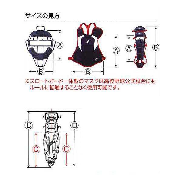 ASICS キャッチャー防具セット 軟式 大人用 ASICS 野球 アシックス キャッチャー防具 軟式用 軟式