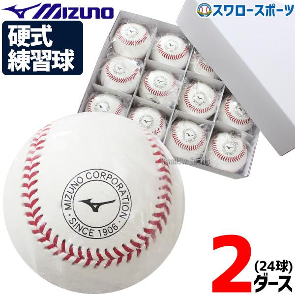 MIZUNO（ミズノ） 野球 硬式ボール スリケン 高校野球 高校練習球 硬球