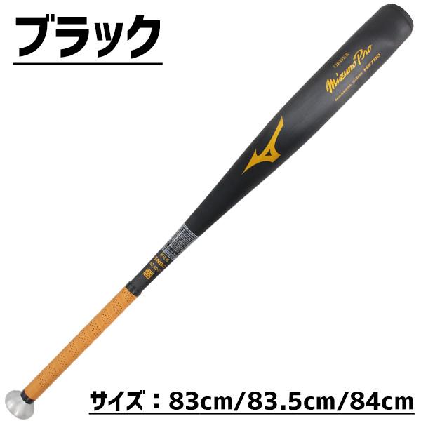 Mizuno Pro 【新基準対応】新基準硬式バット 野球 新基準硬式バット 低