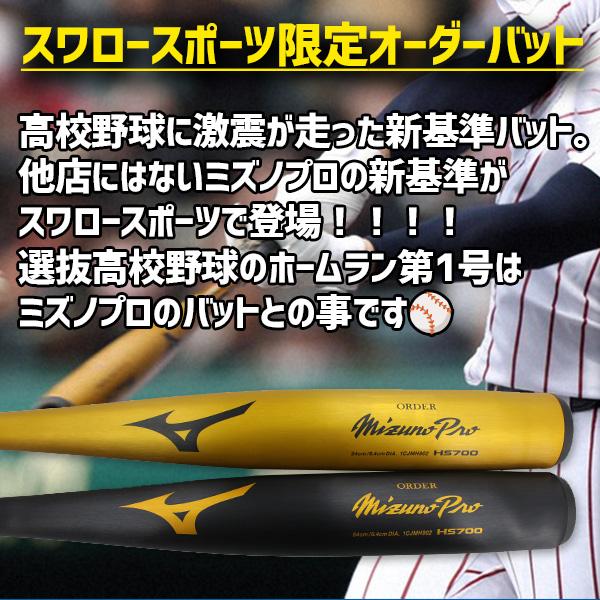 Mizuno Pro 【新基準対応】新基準硬式バット 野球 新基準硬式