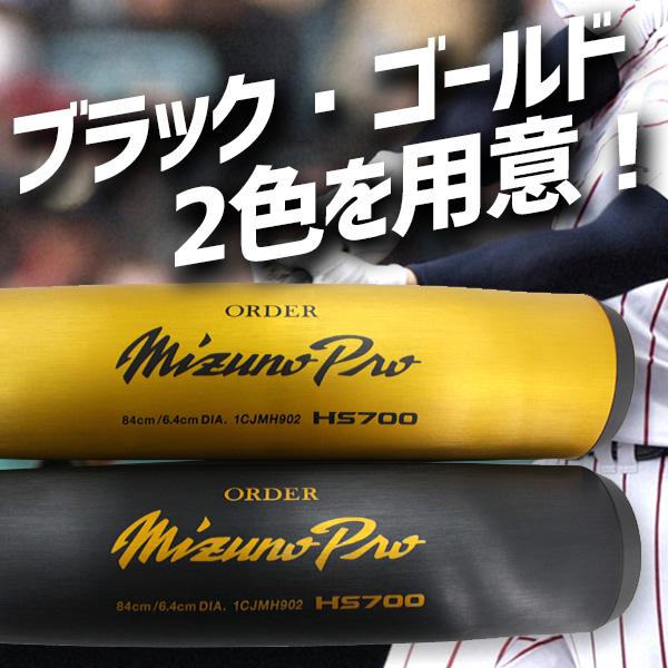 Mizuno Pro 【新基準対応】新基準硬式バット 野球 新基準硬式バット 低