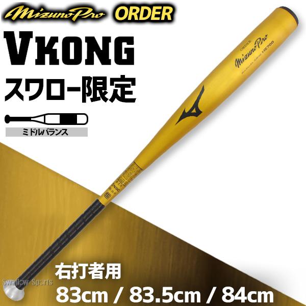 Mizuno Pro HS700 order 高校野球対応新基準 Mizuno Pro 【新基準対応】新基準硬式バット 野球 新基準硬式バット 低