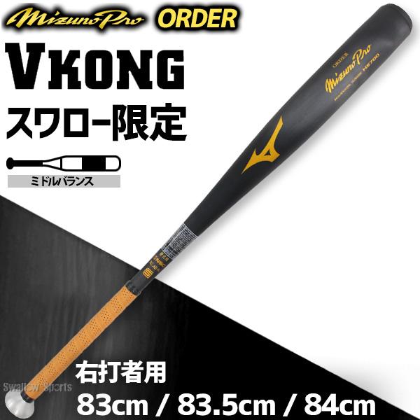 ミズタニ　Mizuno Pro HS700 ゴールド 低反発バット Mizuno Pro 【新基準対応】新基準硬式バット 野球 新基準硬式バット 低