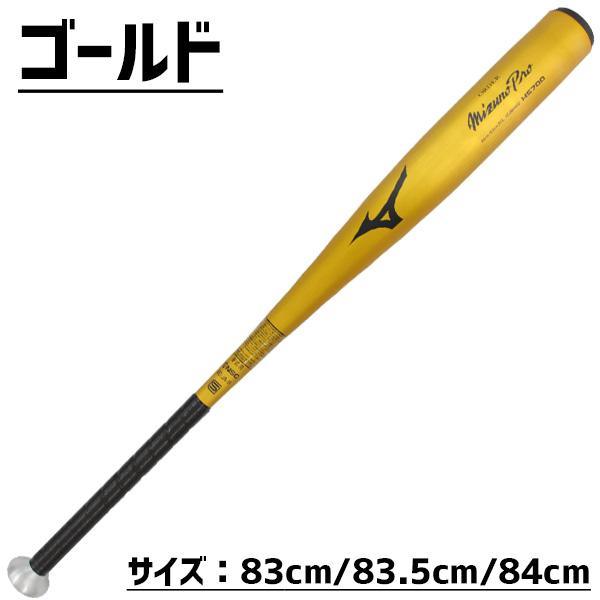 Mizuno Pro 【新基準対応】新基準硬式バット 野球 新基準硬式バット 低