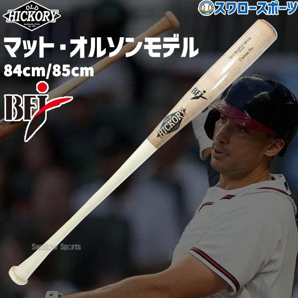 OLD HICKORY（オールドヒッコリー） 野球 カスタムプロ 硬式 木製