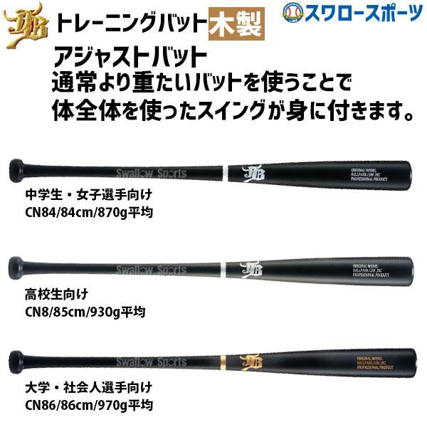 JB 野球 和牛JB トレーニングバット 重い 室内 素振り バット JB 野球 和牛JB トレーニングバット 重い 室内 素振り バット