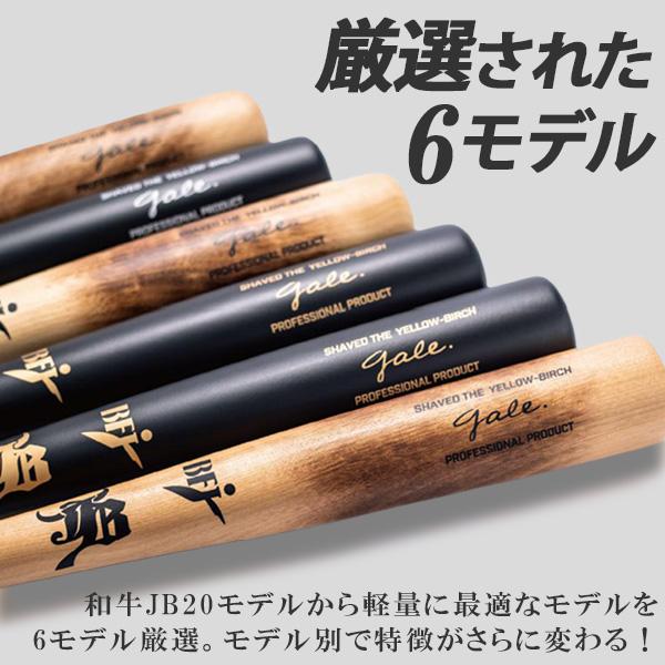 JB 野球 木製バット 硬式 軽い 軽量 BFJ バーチ 和牛JB 硬式木製バット