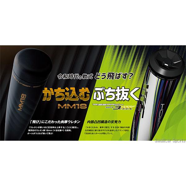 エスエスケイ（SSK） SSK MM18 少年軟式 バット 80cm 野球 少年野球