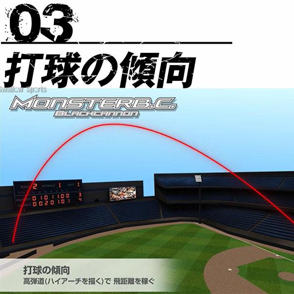 野球 バット 軟式 一般軟式 バット ゼット 限定 FRP モンスターブラックキャノン 軟式一般 ミドルバランス BC｜swallow4860jp｜08