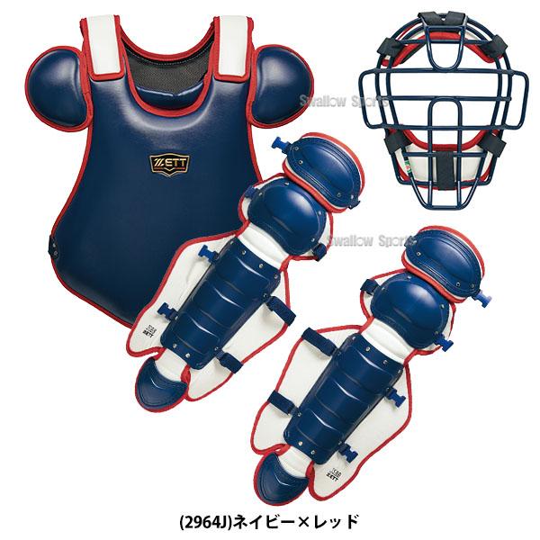 ゼット キャッチャー防具 軟式 大人 セット 軟式野球 野球 限定 ゼット キャッチャー防具 軟式 大人 セット 軟式野球 野球 限定