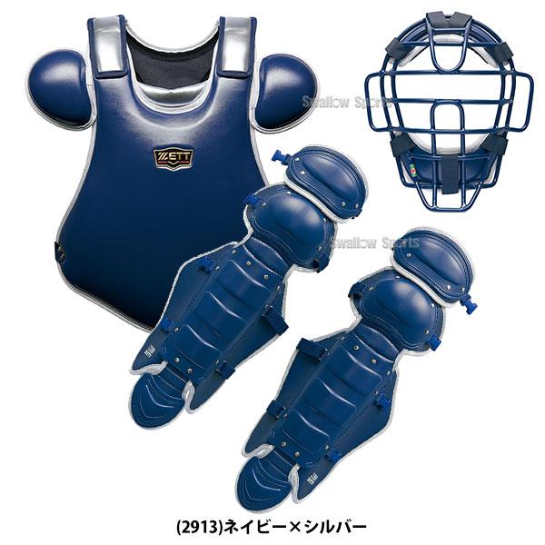 ゼット キャッチャー防具 軟式 大人 セット 軟式野球 野球 限定 ゼット キャッチャー防具 軟式 大人 セット 軟式野球 野球 限定