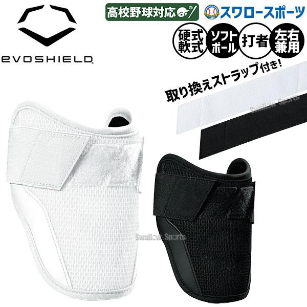 EVOSHIELD（エボシールド） 野球 エルボーガード 取り換えストラップ