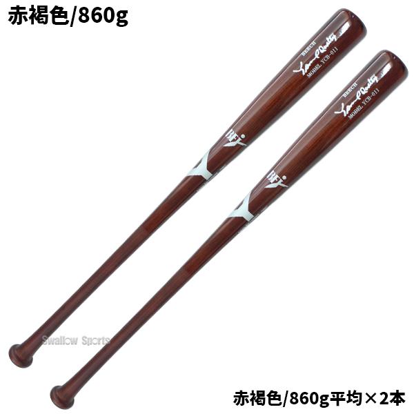 ヤナセバット（Yanase bat） 野球 ヤナセ スワロー限定 バット 2本