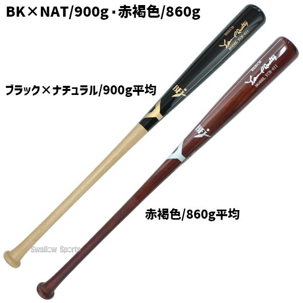硬式バット 2本セット SH11028-6U JR37 SSK YANASE ヤナセバット（Yanase bat） 野球 ヤナセ スワロー限定 バット 2本