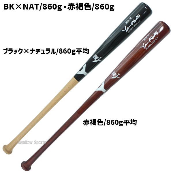 ヤナセバット 野球 ヤナセ スワロー限定 バット 2本セット