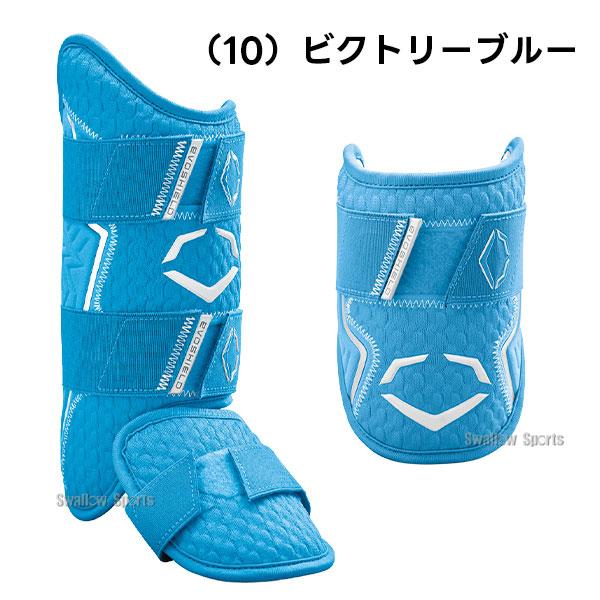 エボシールド水色エルボガード EVOSHIELD（エボシールド） 野球 防具 エルボーガード レッグガード