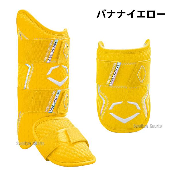 EVOSHIELD（エボシールド） 野球 防具 エルボーガード レッグガード