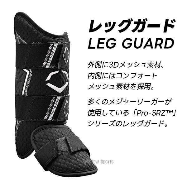 EVOSHIELD 野球 エボシールド 防具 エルボーガード レッグガード
