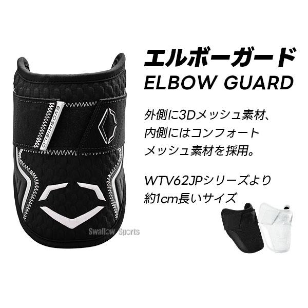 EVOSHIELD（エボシールド） 野球 防具 エルボーガード レッグガード