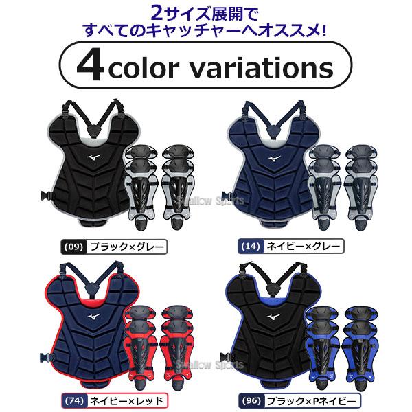 MIZUNO（ミズノ） 野球 キャッチャー防具 捕手用 防具 軟式 ゴム