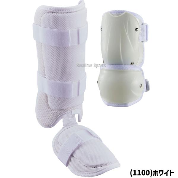 ゼット（ZETT） 野球 防具セット エルボーガード レッグガード 高校