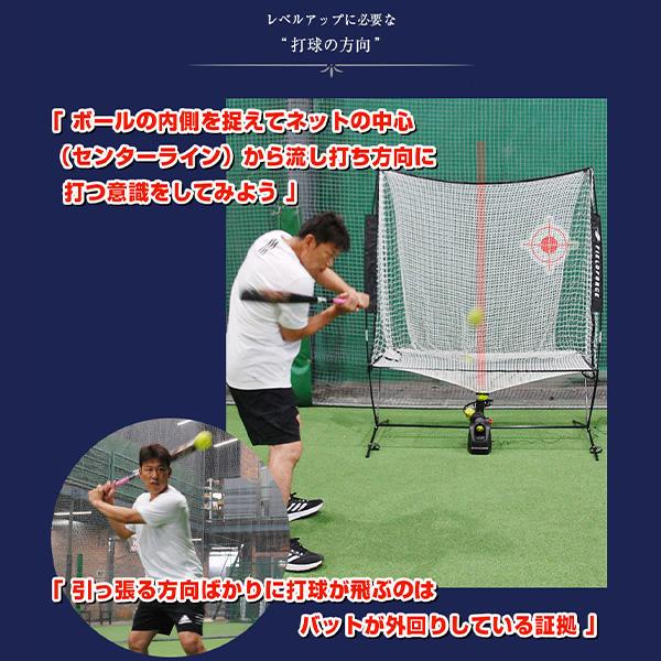 トスマシン ネット付き 野球 フィールドフォース バッティングマシン ミートポイント