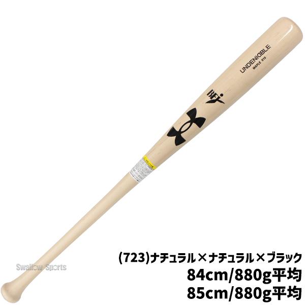 [新品・シュリンク付き]アンダーアーマー　マスコットバット 84cm 1000g UNDER ARMOUR（アンダーアーマー） 野球 硬式 バット 硬式木製バット