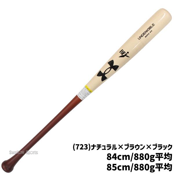 UNDER ARMOUR（アンダーアーマー） 野球 硬式 バット 硬式木製バット