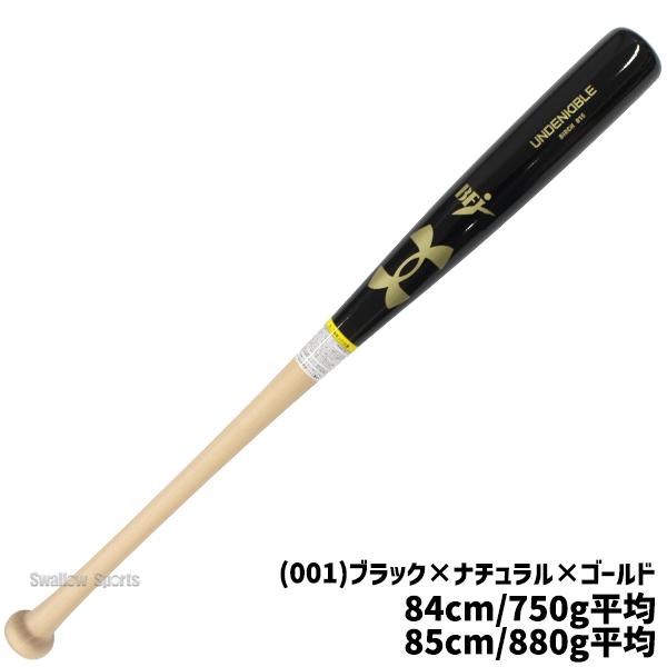 UNDER ARMOUR（アンダーアーマー） 野球 硬式 バット 硬式木製バット