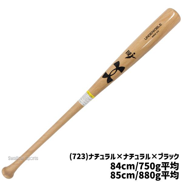 UNDER ARMOUR（アンダーアーマー） 野球 硬式 バット 硬式木製バット