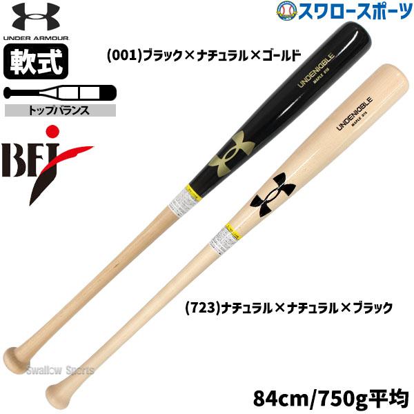UNDER ARMOUR（アンダーアーマー） 野球 軟式 バット 軟式木製バット