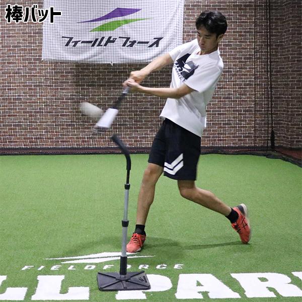 FIELD FORCE（フィールドフォース） 野球 トレーニング コーチ棒 棒