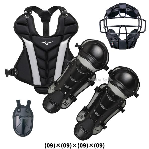 ミズノ JSBB キャッチャー防具セット 少年軟式用 プロテクター レガース MIZUNO（ミズノ） 野球 少年 ジュニア 小学生 軟式 防具 キャッチャー
