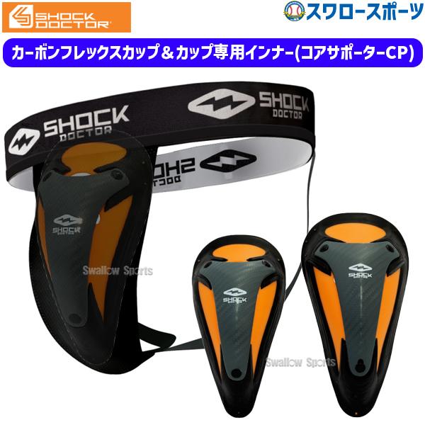 ショックドクター（ShockDoctor） 野球 ファールカップ サポーター