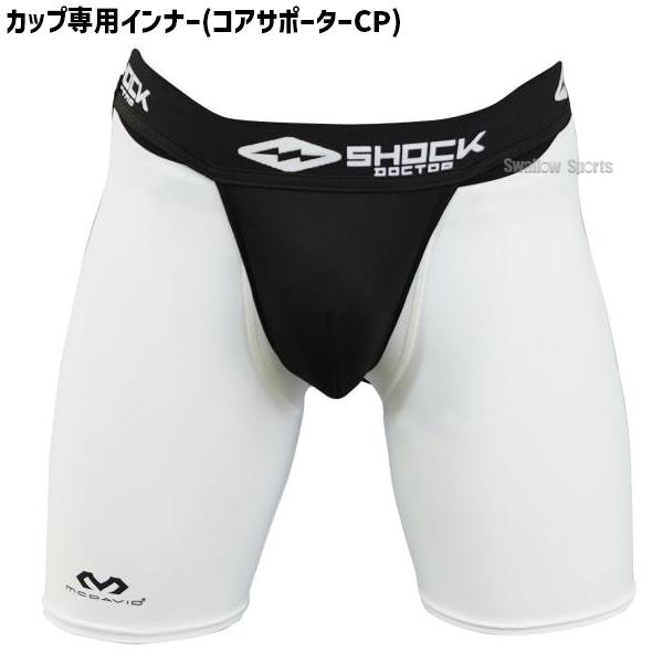 ショックドクター（ShockDoctor） 野球 ファールカップ サポーター