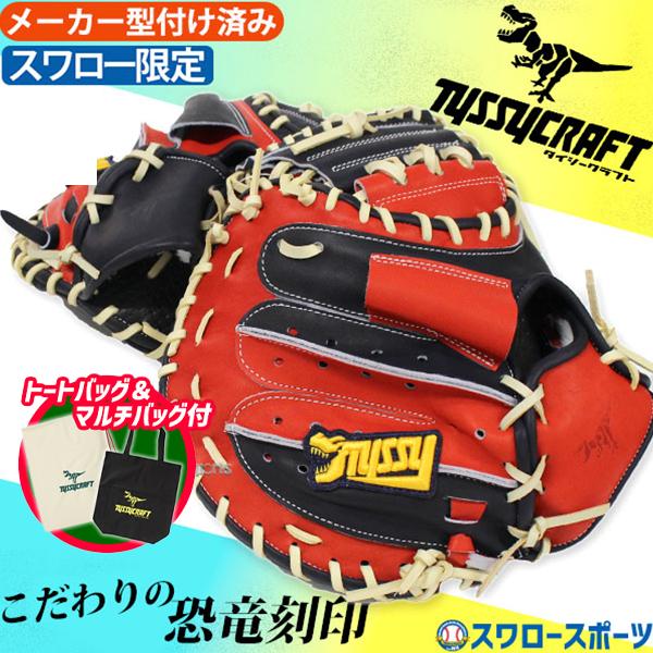 タイシークラフトキャッチャーミット　軟式 野球 タイシークラフト 軟式ミット キャッチャーミット 軟式用 軟式
