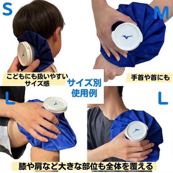 MIZUNO（ミズノ） 野球 アイシング 氷嚢 SMLサイズ 3個セット アイス