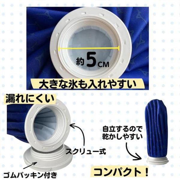 MIZUNO 野球 アイシング 氷嚢 ミズノ SMLサイズ 3個セット