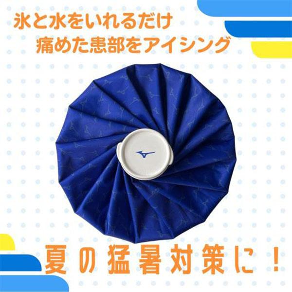 アイシング　野球　ミズノ　一般用 MIZUNO 野球 アイシング 氷嚢 ミズノ SMLサイズ 3個セット