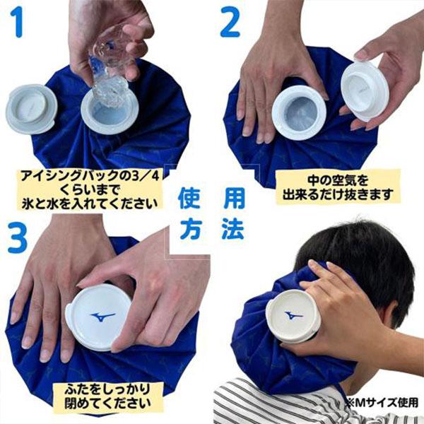 MIZUNO（ミズノ） 野球 アイシング 氷嚢 SMLサイズ 3個セット アイス