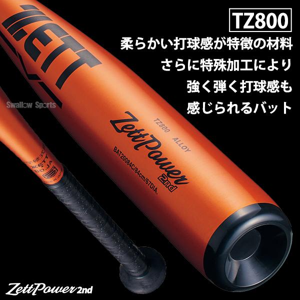 ゼット（ZETT） 野球 バット 硬式金属バット ゼットパワー 限定 硬式