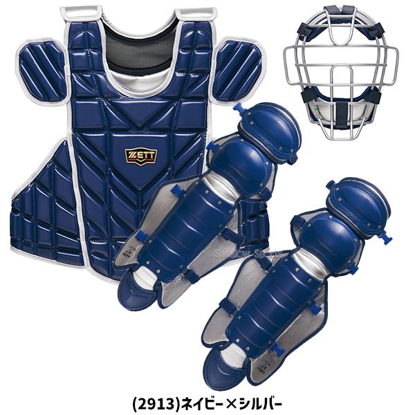 ゼット（ZETT） 野球 キャッチャー防具 セット 3点セット 捕手用
