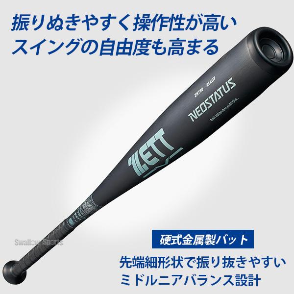 ゼット（ZETT） 野球 硬式金属バット ネオステイタス バット 高校野球