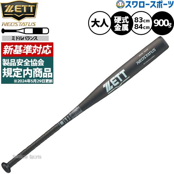 ゼット（ZETT） 野球 硬式金属バット ネオステイタス バット 高校野球