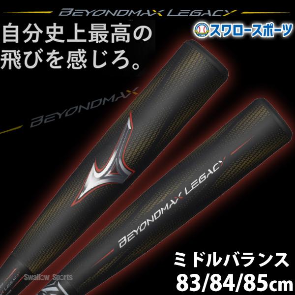 MIZUNO（ミズノ） 野球 限定 軟式用 大人 一般 軟式バット M号球 1