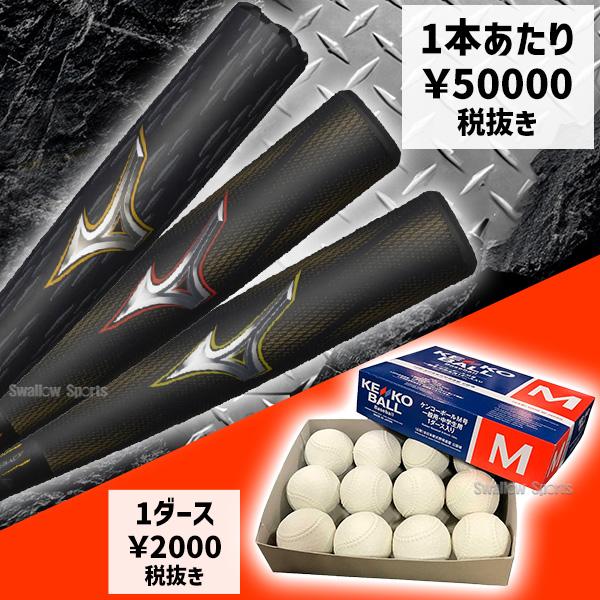 MIZUNO（ミズノ） 野球 限定 軟式用 大人 一般 軟式バット M号球 1