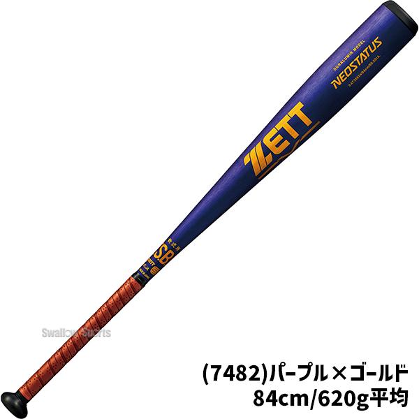 プロステイタス 野球 ゼット 軟式金属バット ネオステイタス トップ
