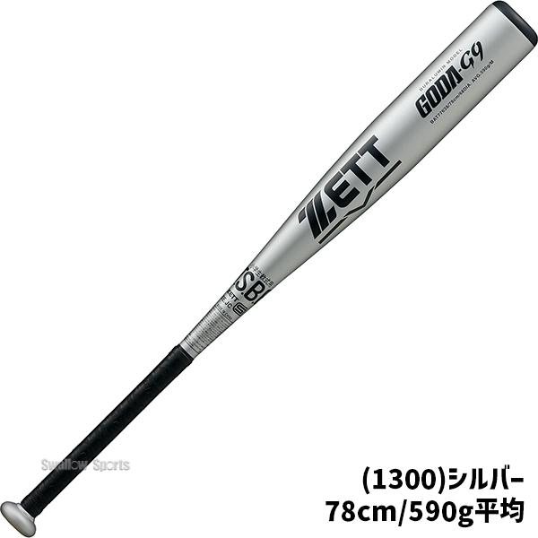 プロステイタス 野球 ゼット バット 軟式金属バット ミドルバランス