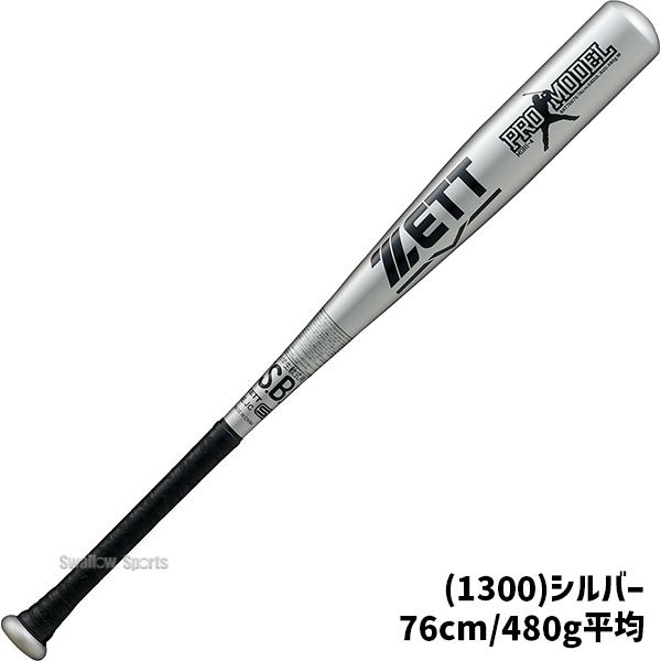 珍アイテム　激レア　ベイスターズ森選手　使用済みバット プロステイタス 野球 ゼット バット 軟式金属バット 森モデル ミドル